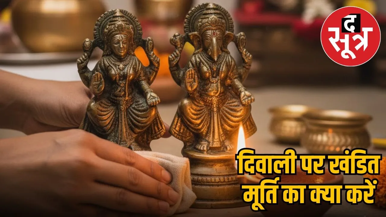 hindu-festivals-2025-diwali-old-idols-disposal-metal-murti
