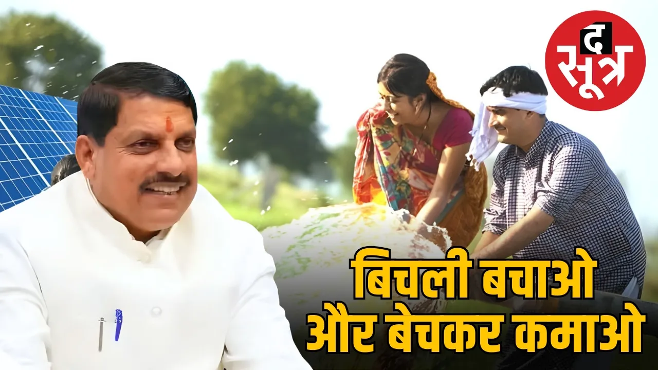 mp-solar-pump-90-subsidy-farmers-installed-october-month-cm-mohan-yadav