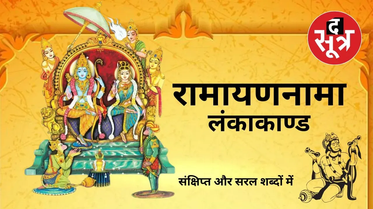 Ramayannama