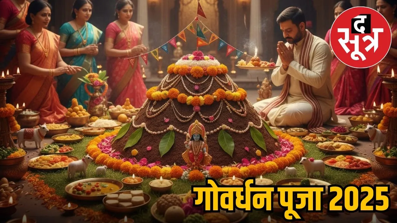 hindu-festivals-2025-govardhan-puja-2025-pujan-muhurat-vidhi