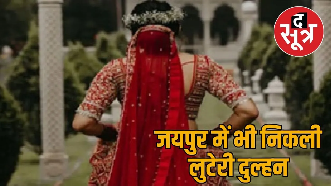 luteri dulhan