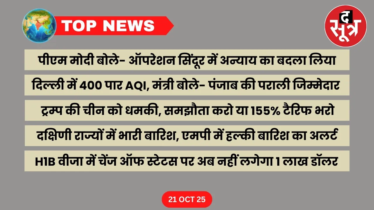 TOP NEWS 21 OCTOBER