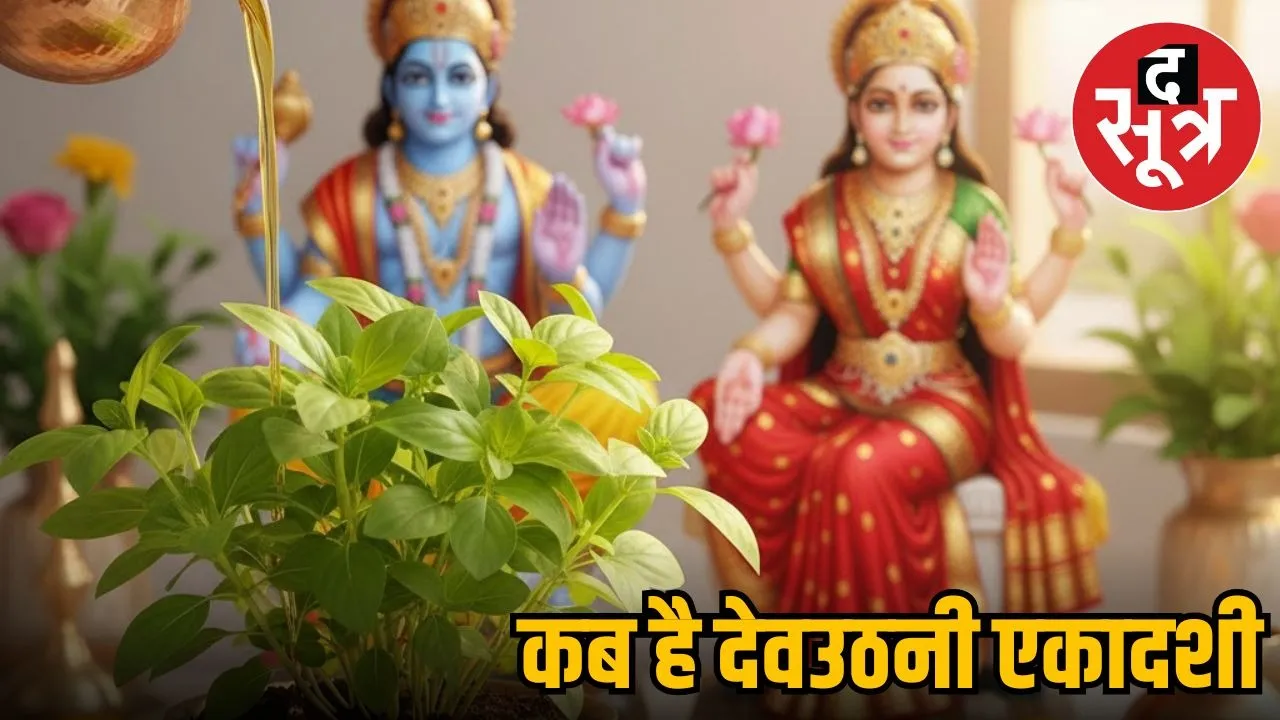 devuthani-ekadashi