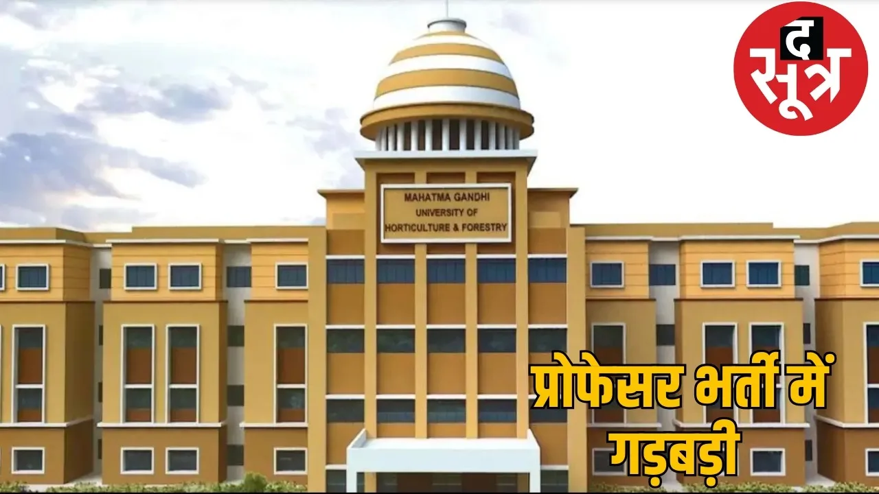 Mahatma Gandhi University-assistant-professor-recruitment-scam-investigation