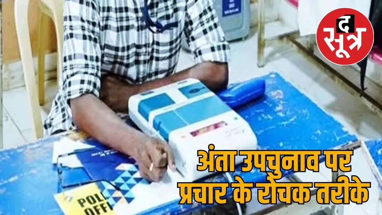 anta bypoll