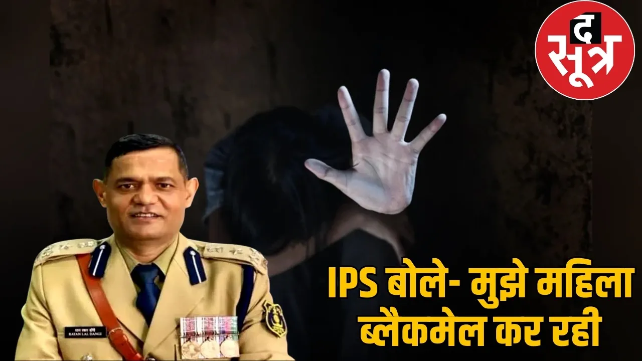 ips-ratanlal-dangi-sexual-harassment-allegations-statement the sootr