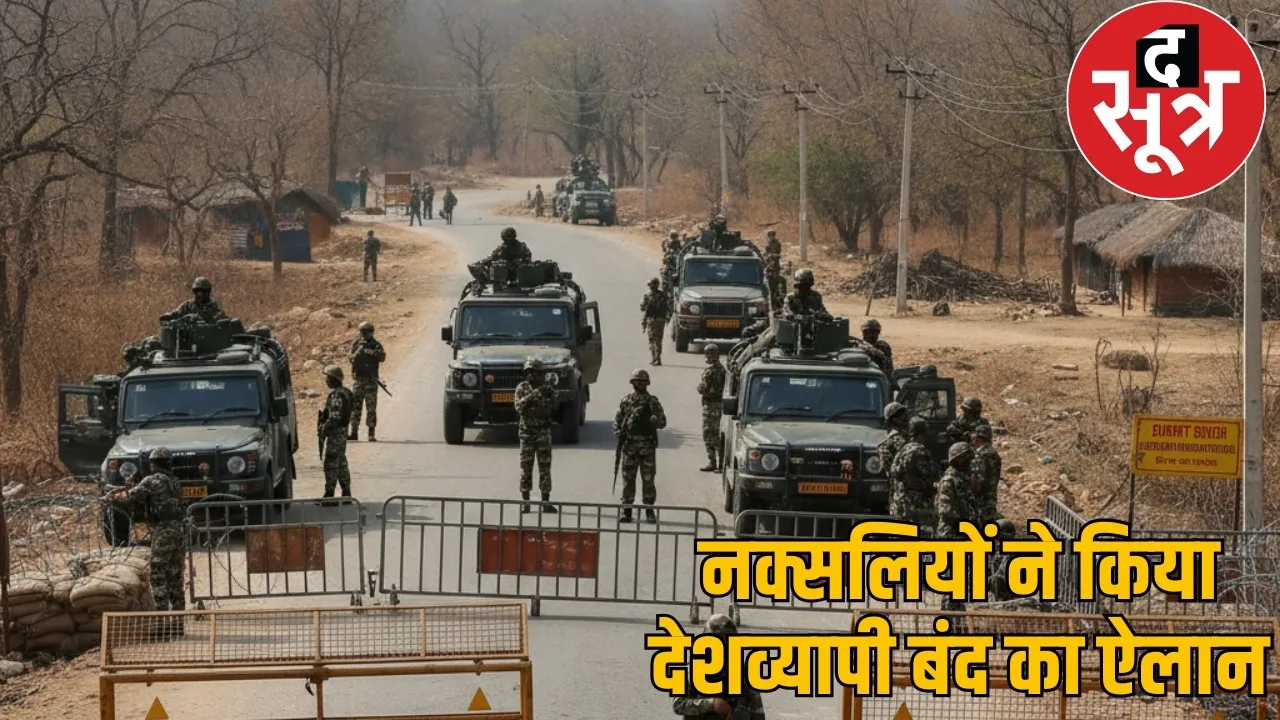 naxal-bharat-band-call-24-october-abhay-letter the sootr