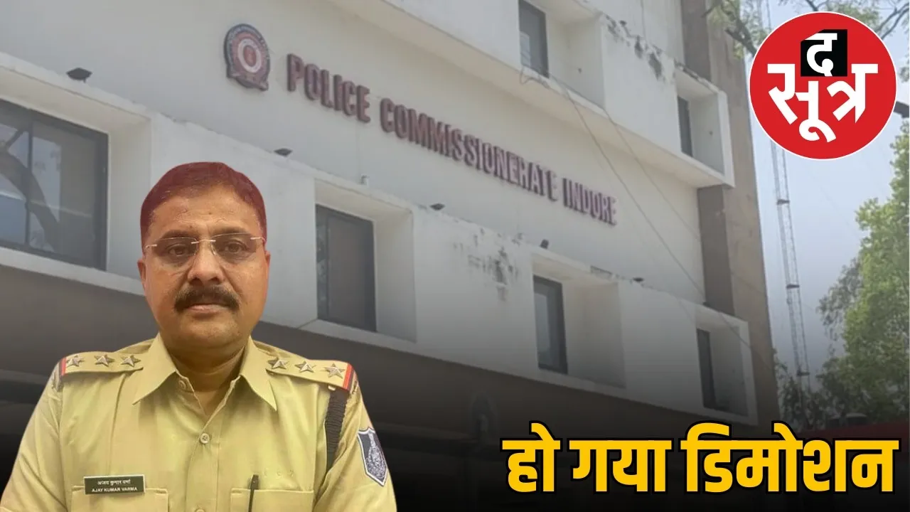 indore ti demotion