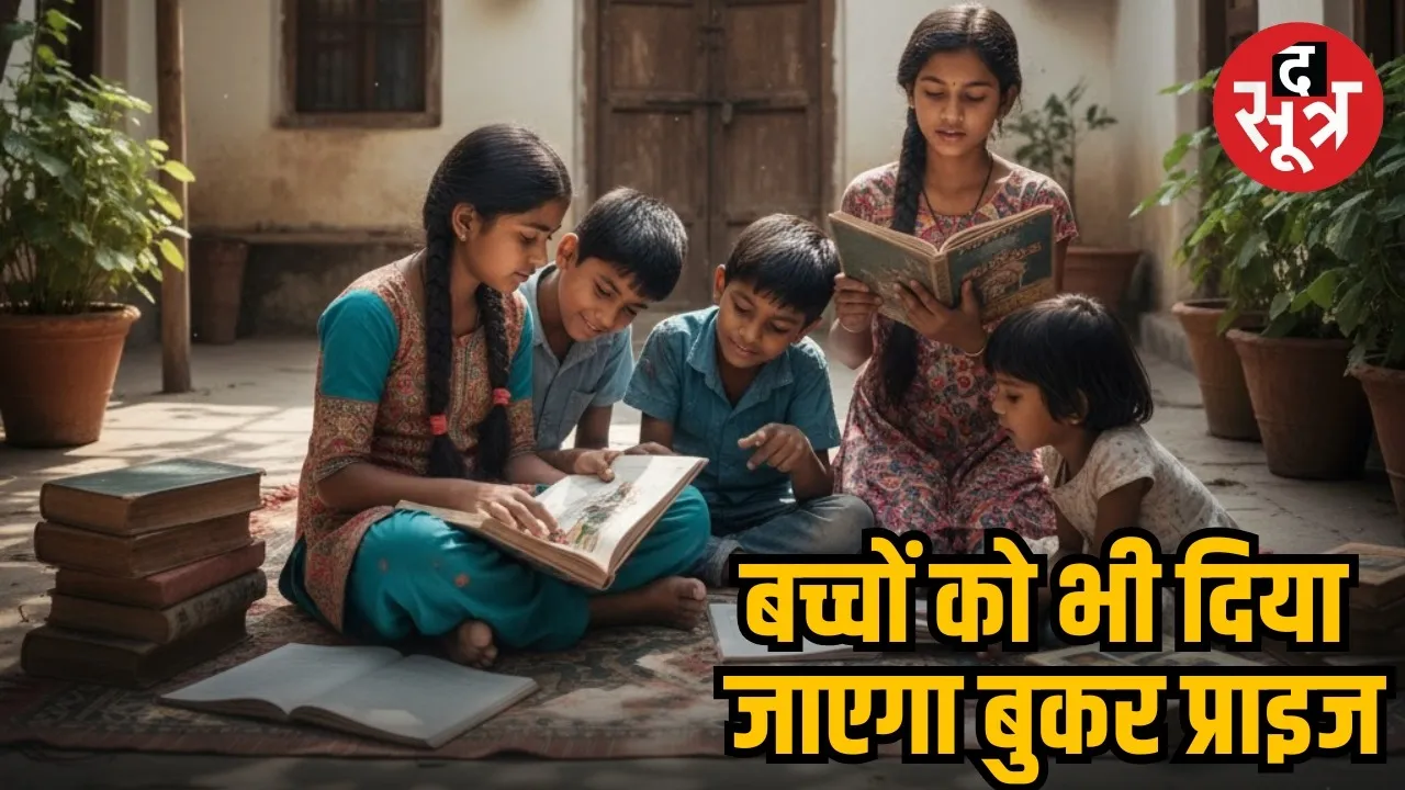 Booker Prize 2026 to be introduced for children too