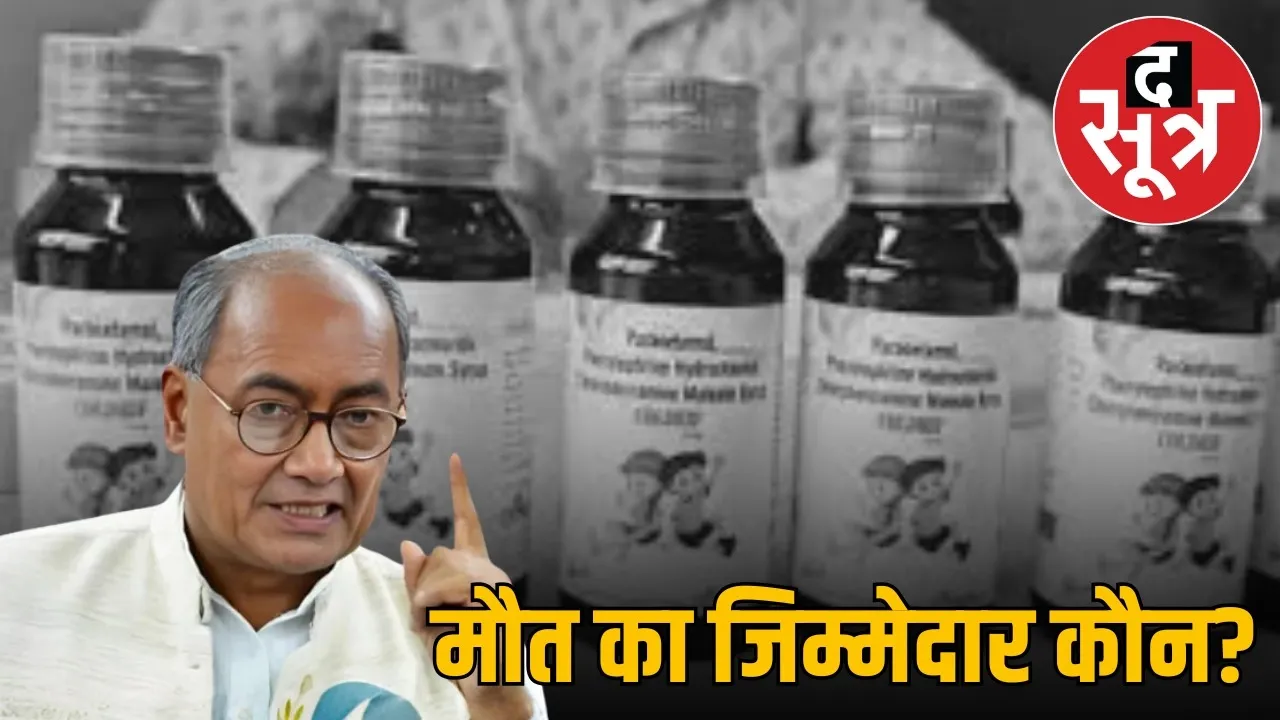 DIGVIJAY SINGH ON COUGH SYRUP CASE