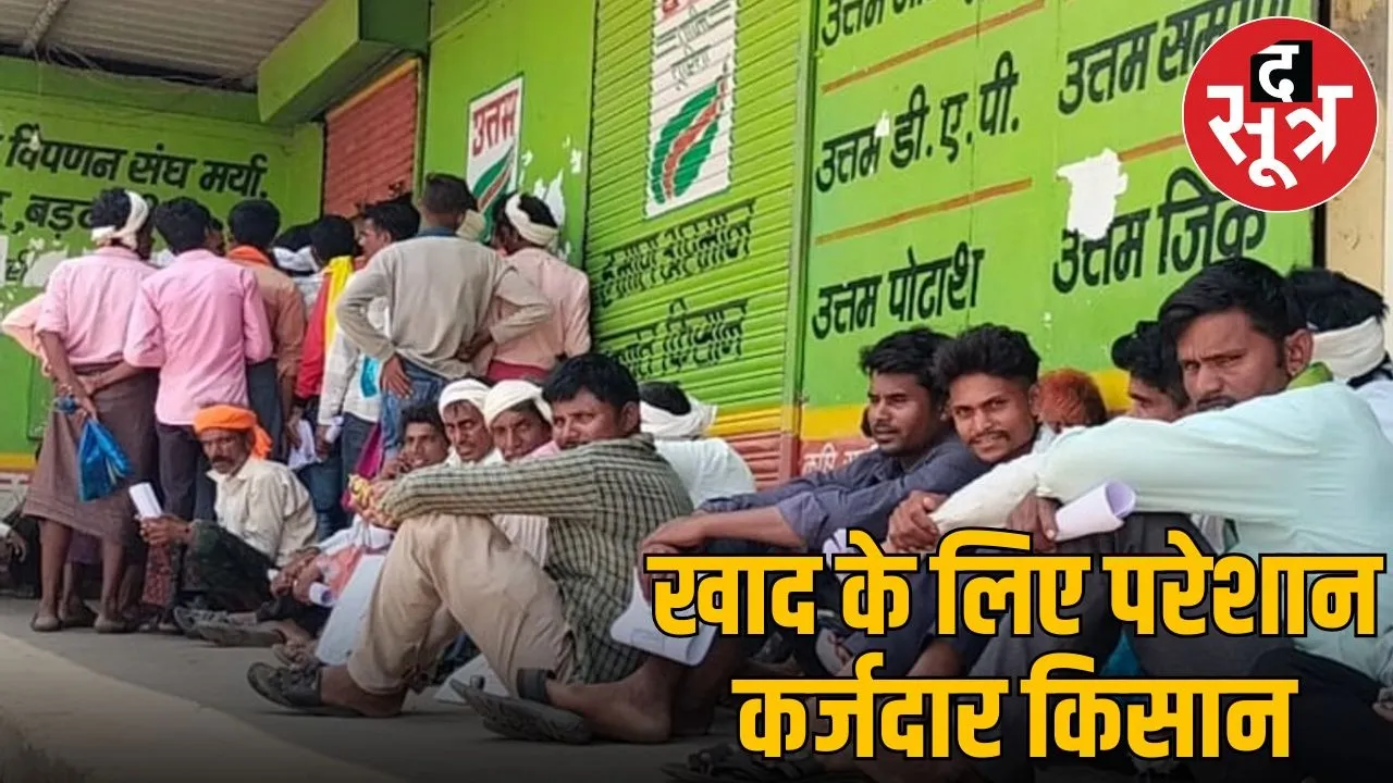mp farmar issue