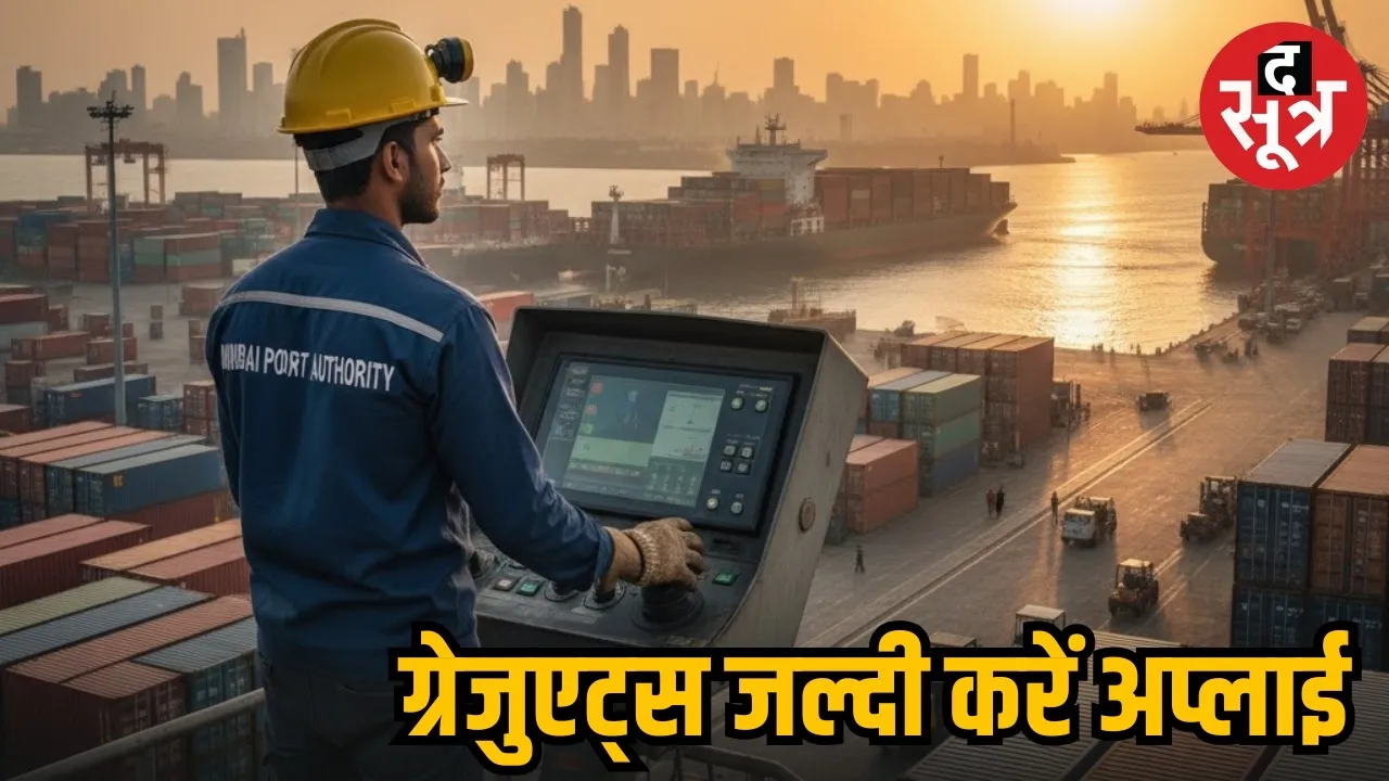 Mumbai Port Authority Apprentice Recruitment