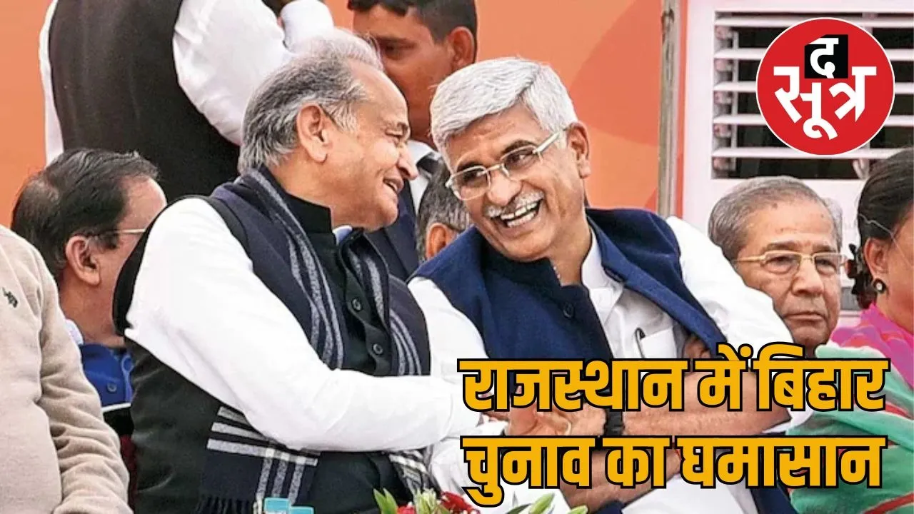 gehlot and shekhawat