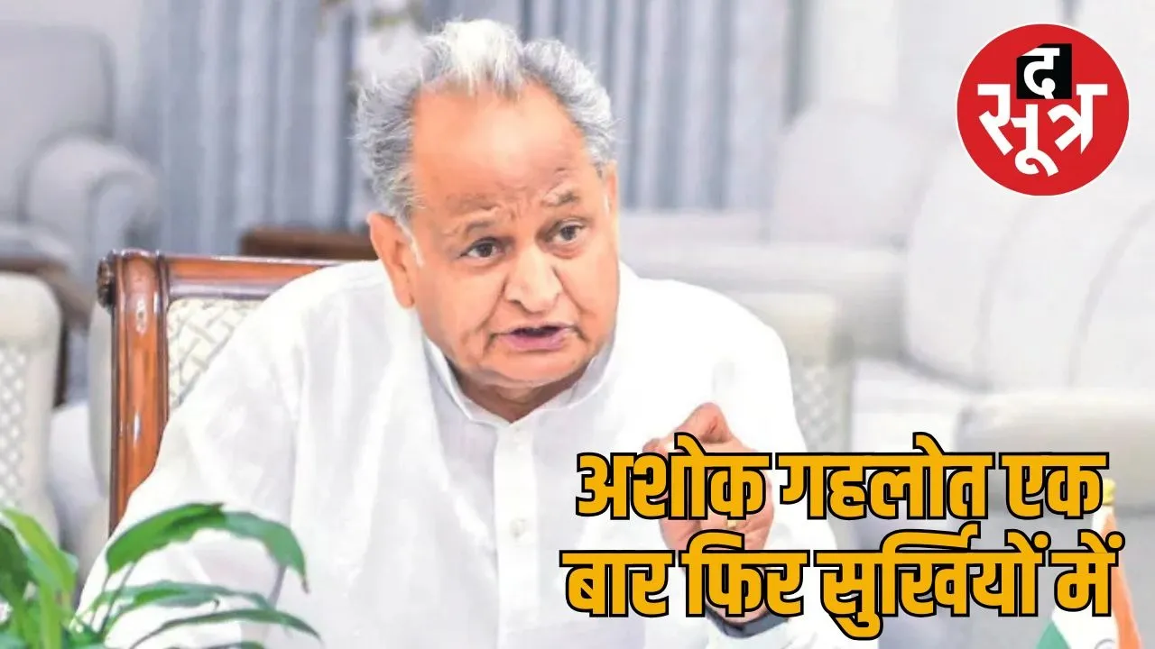 ashok gehlot