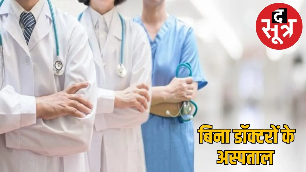 cg-medical-system-running-with-30-percent-doctors-shortage the sootr