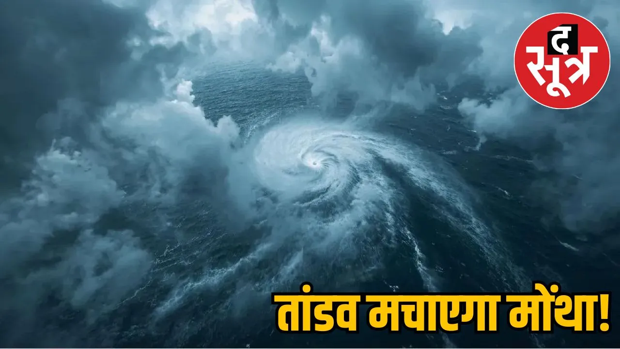 cyclone-montha