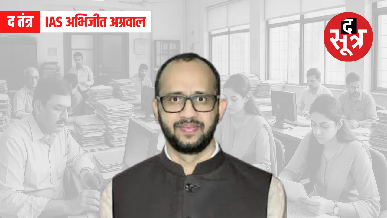 IAS Abhijeet Agrawal