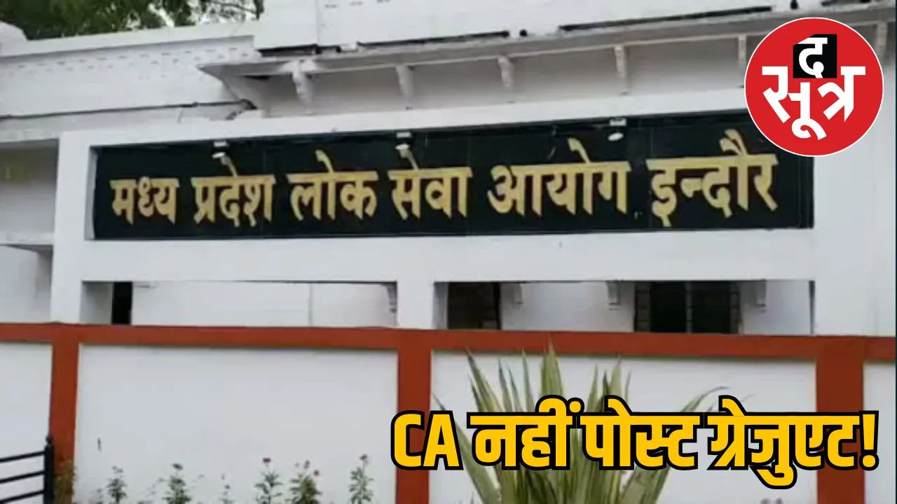 mppsc-assistant-professor