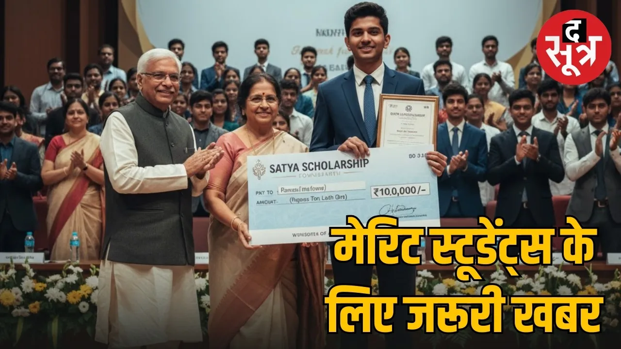 satya-scholarship-under Merit-cum-Means Scholarship Program apply details