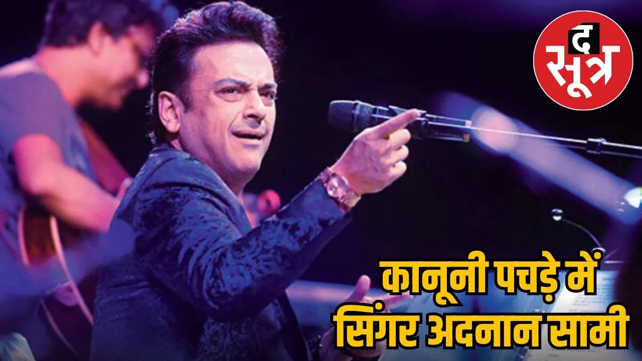 adnan-sami-gwalior-fraud-allegations-advance-not-refunded