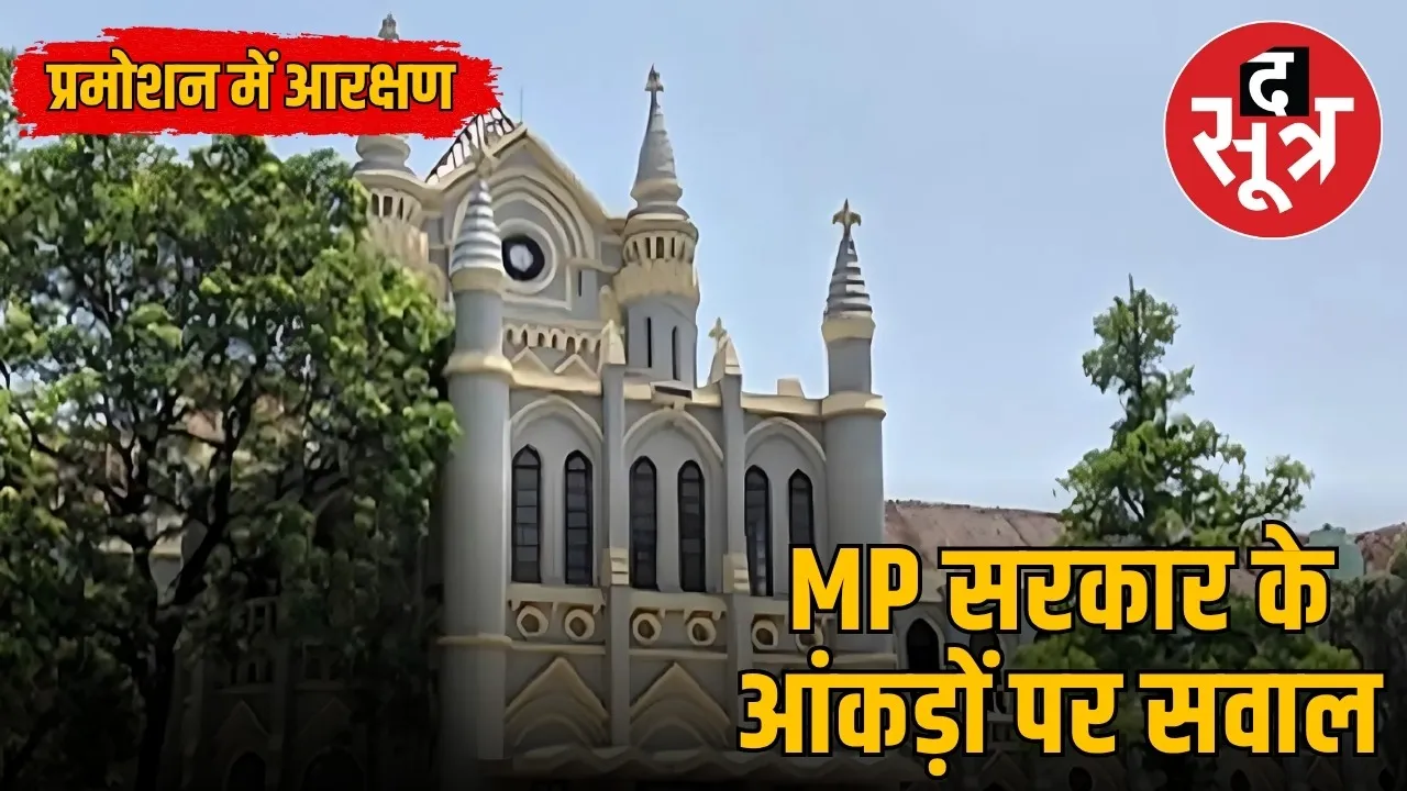 mp-government-calculation-promotion-reservation-formula-jabalpur-highcourt