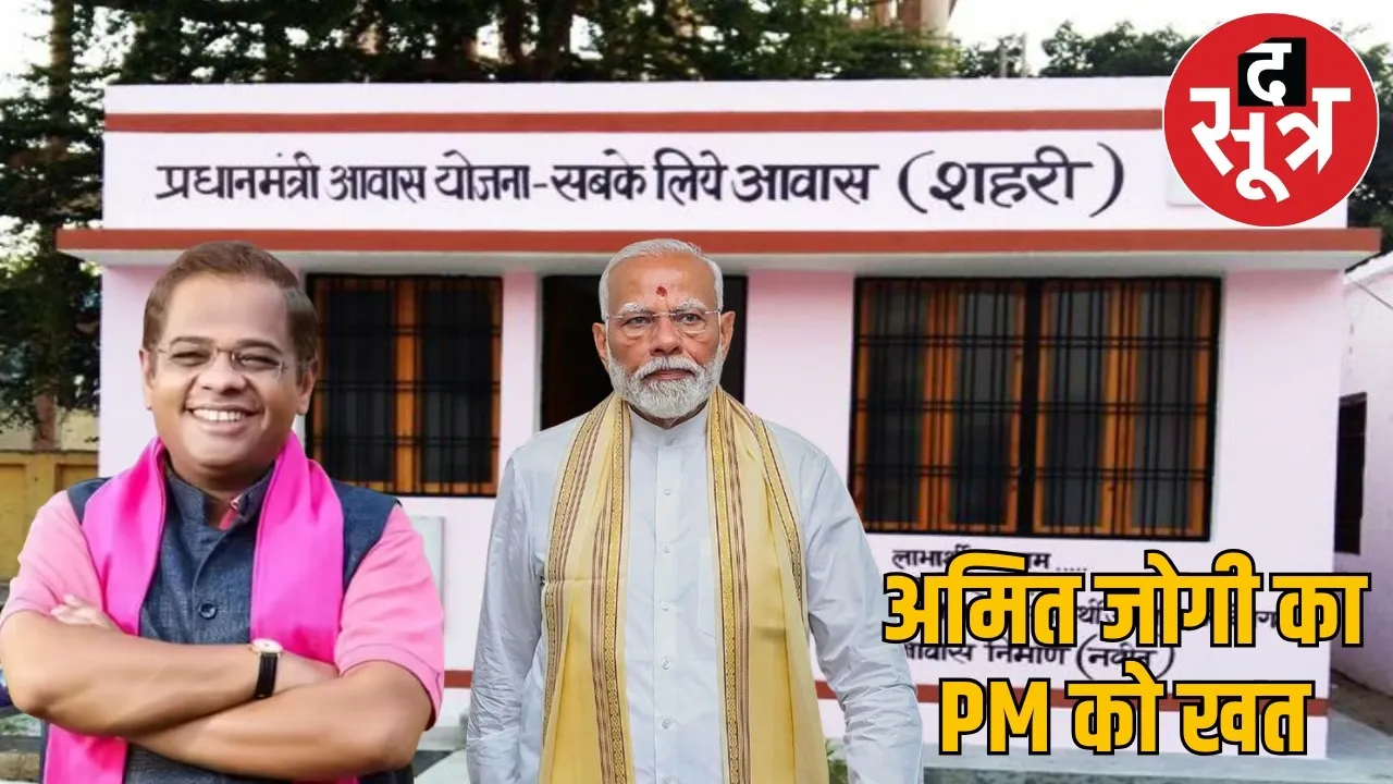 amit-jogi-demands-cbi-probe-cg-pmay-scam the sootr