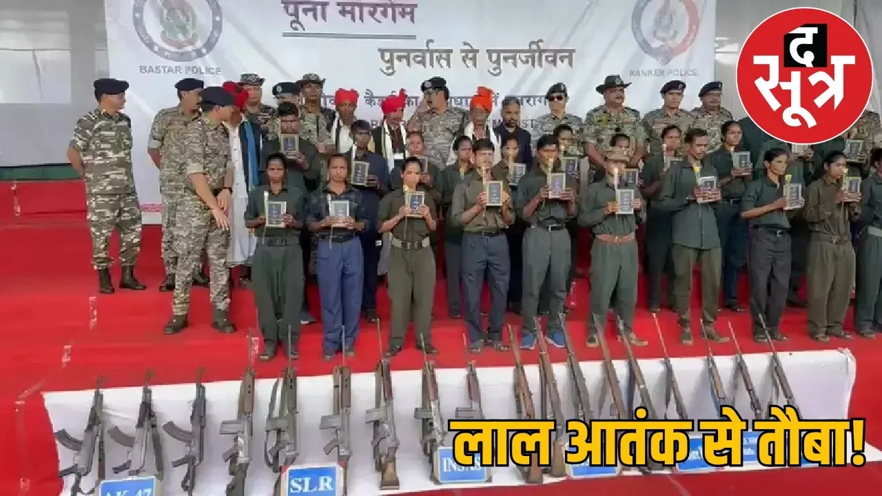 kanker-21-naxalites-surrender-chhattisgarh the sootr