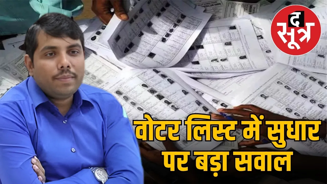 mp-bhopal-sir-meeting-voter-list-correction