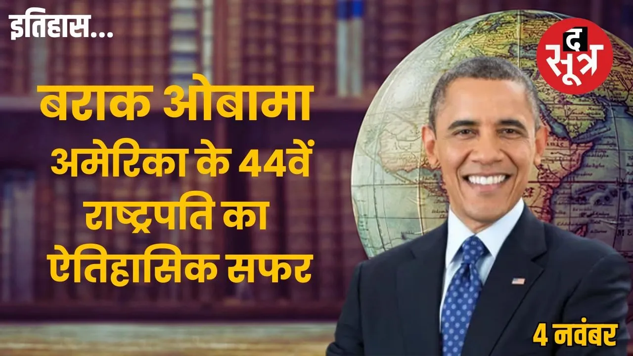 oday-history-4-november-barack-obama-first-african-american-president-2008