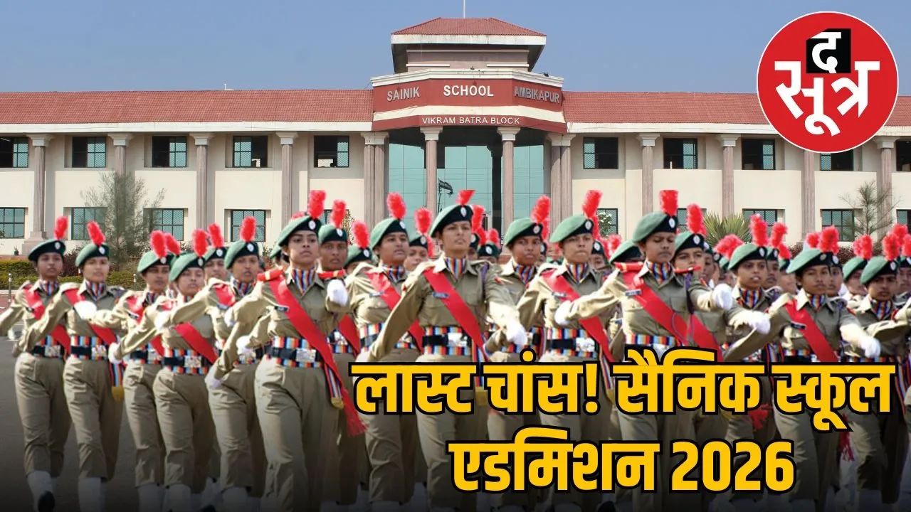sainik school