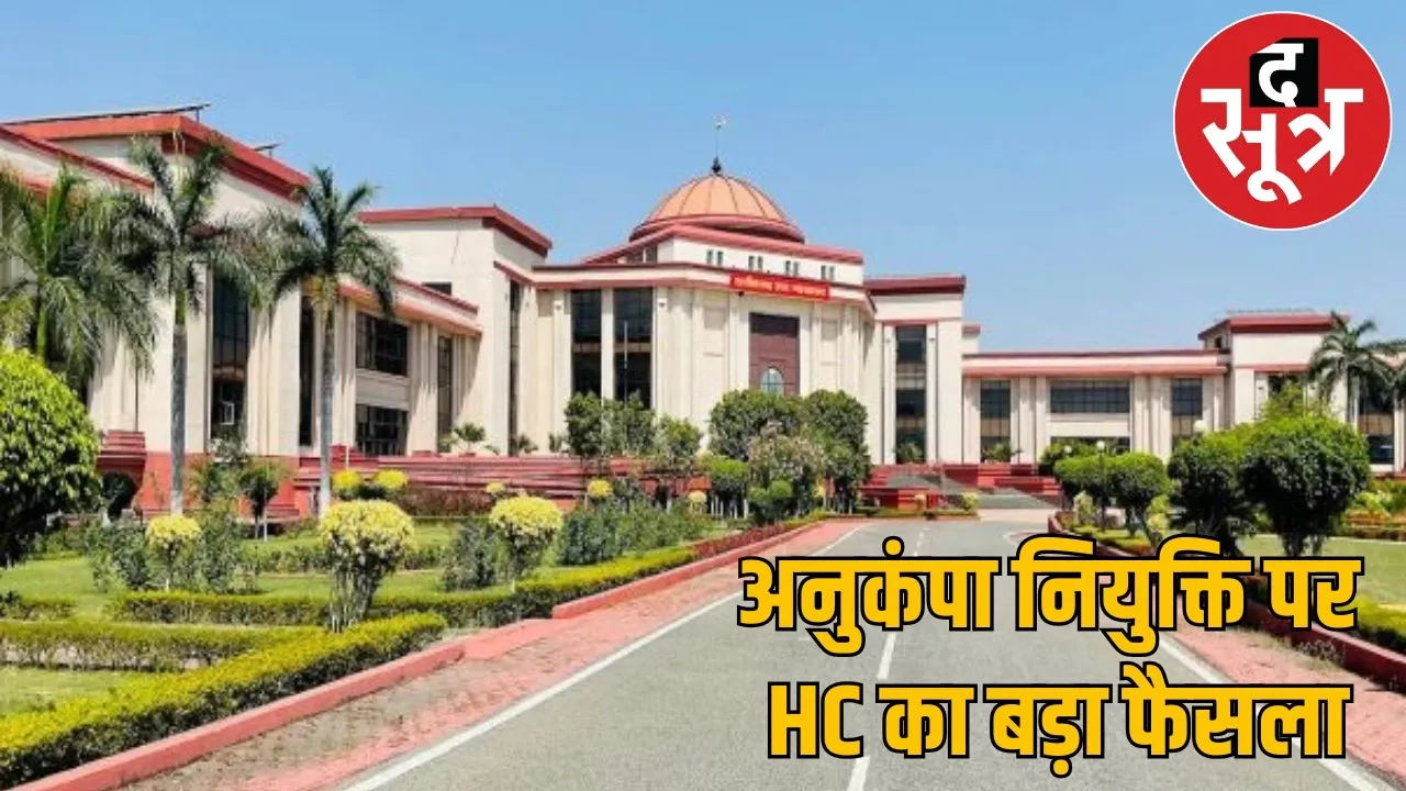 cg-high-court-dismisses-compassionate-appointment-petition-after-11-years the sootr