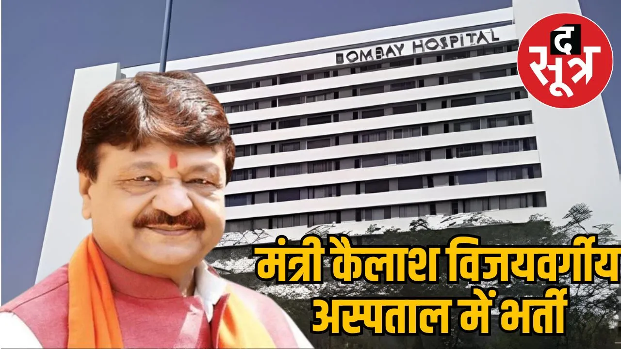 minister-kailash-vijayvargiya