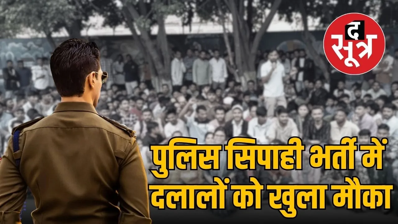 mp-police-recruitment INDORE PROTEST