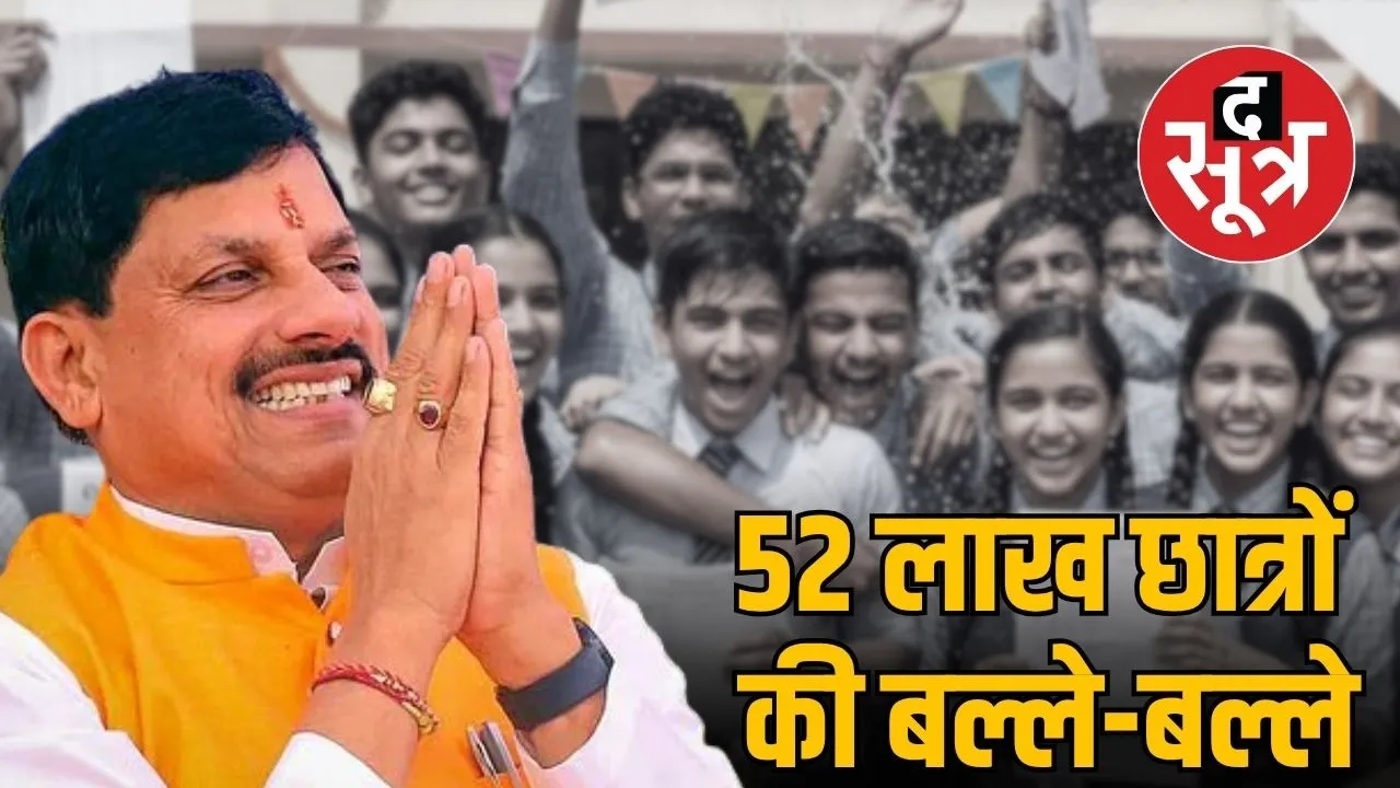 mp-scholarship-300-crore-transfer-mohan-yadav