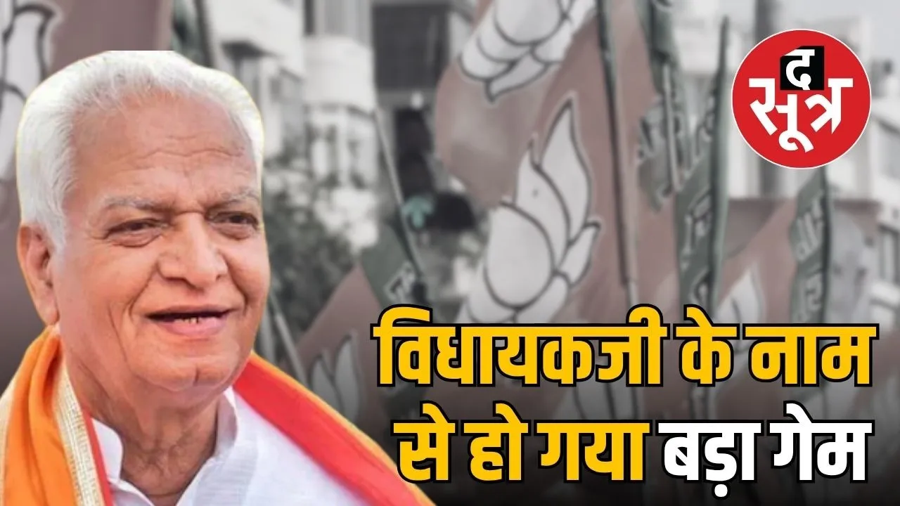 bjp-mla-MLA Jagannath Singh Raghuvanshi-fake-letterpad-case-ashoknagar