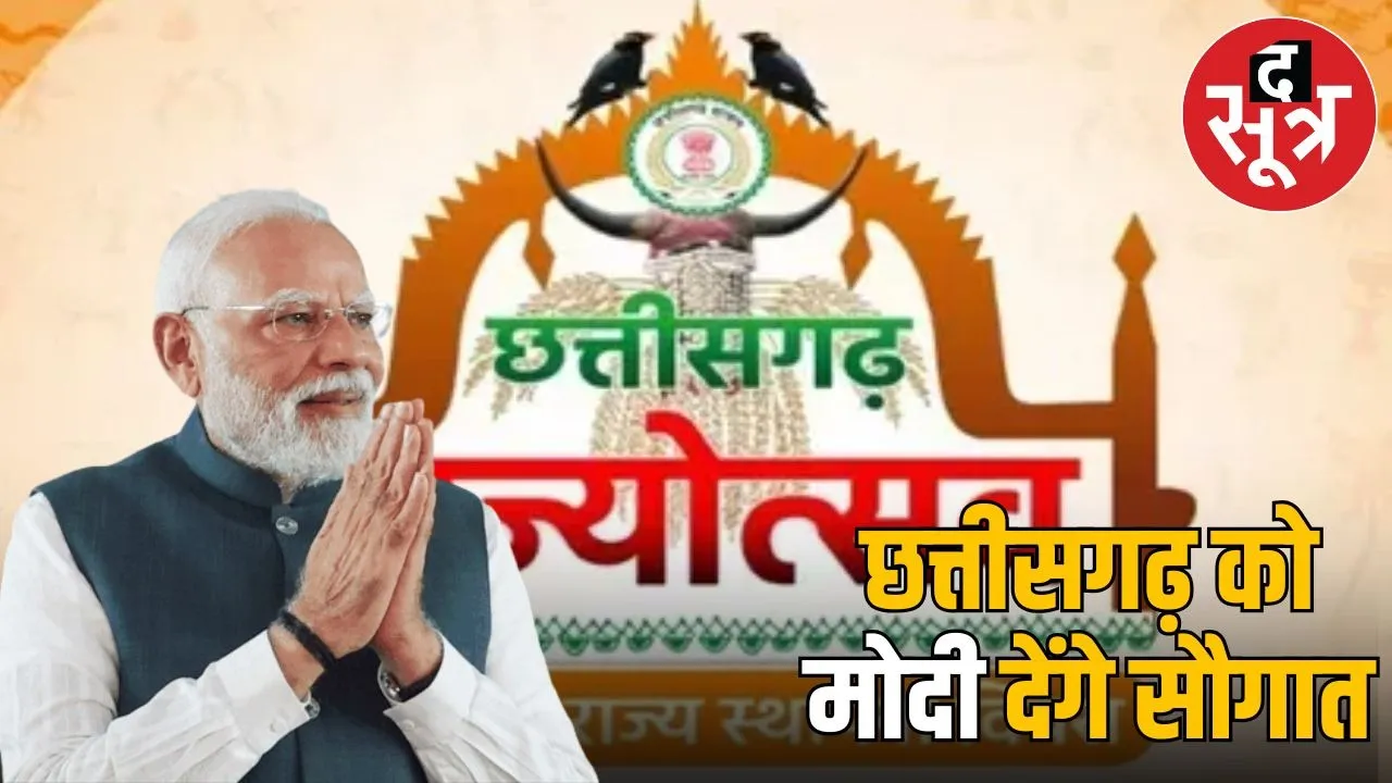 chattishgarh rajyotsav 2025