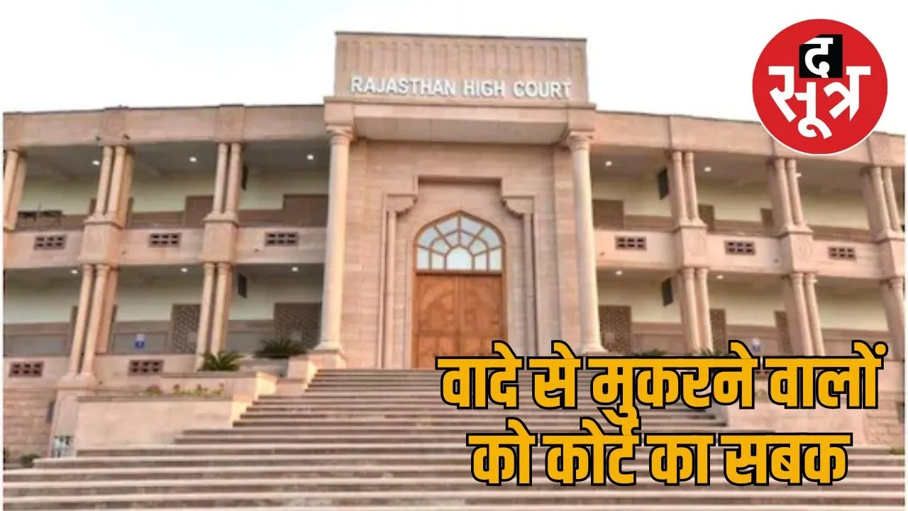 high court jodhpur