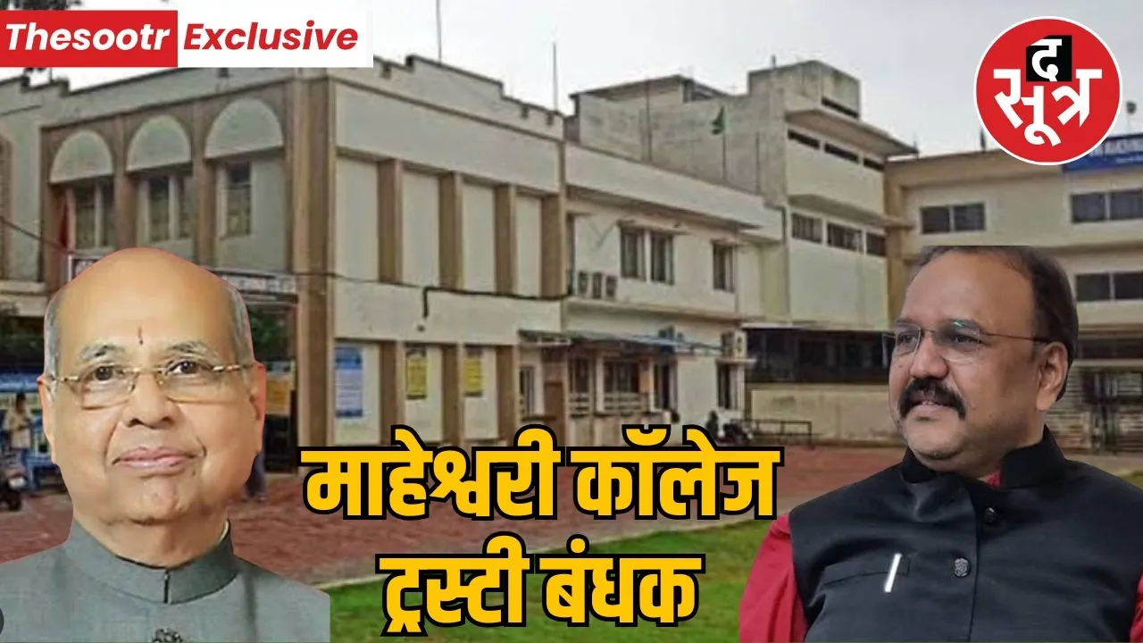 indore-maheshwari-college-trust-vs-principal-notice