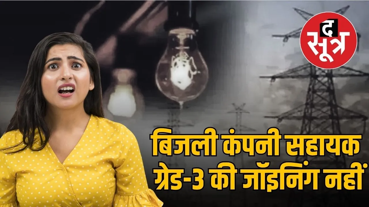 mp-electricity-company-assistant-grade-THREE-joining-delay