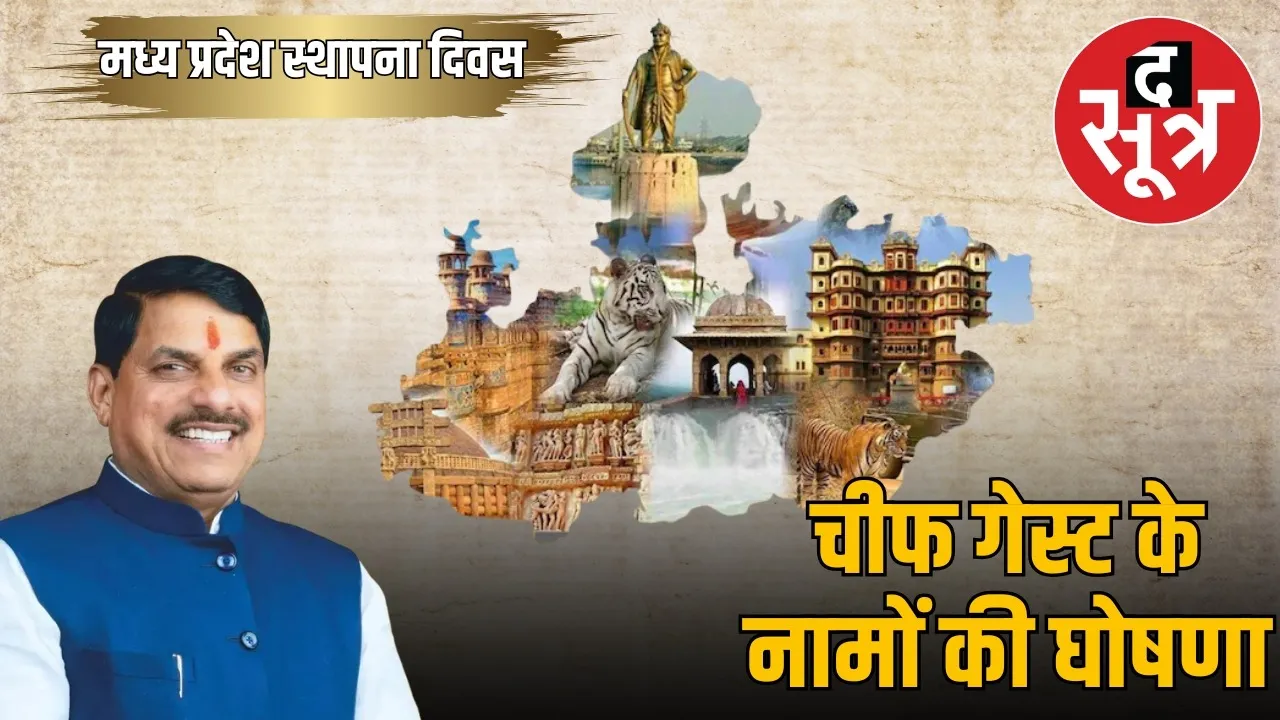 mp foundation day  68th celebration chief guests list