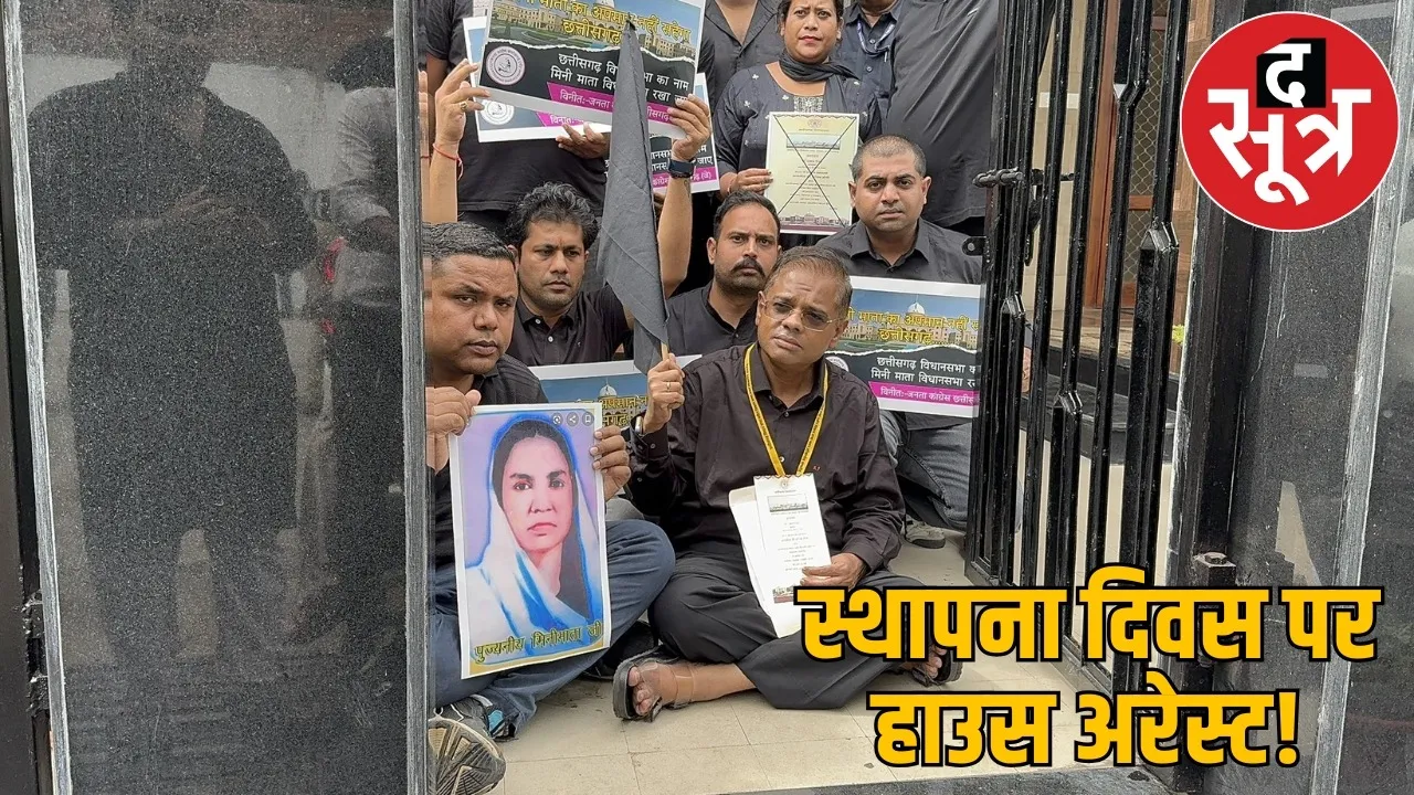 amit-jogi-house-arrest-chhattisgarh-establishment-day  the sootr