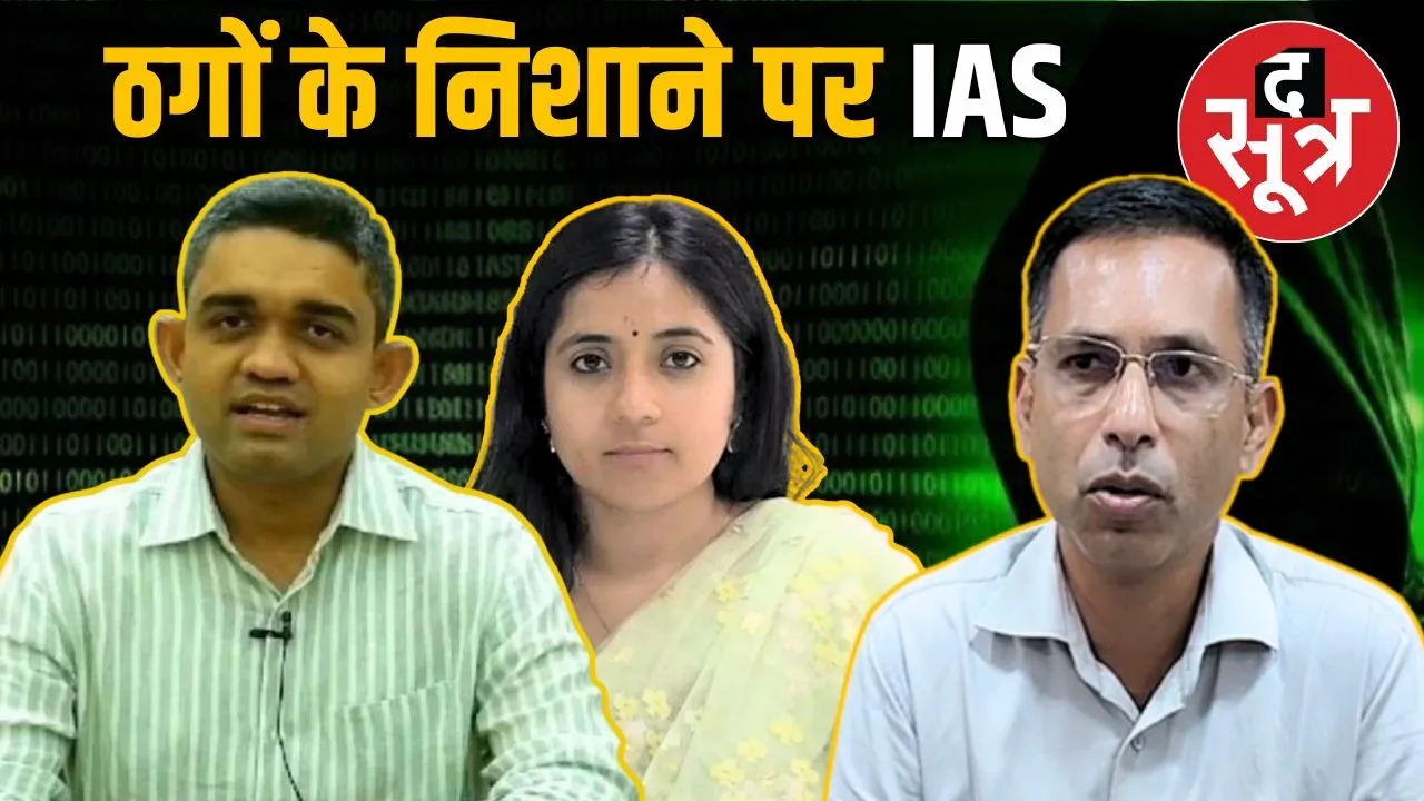 cyber fraud agains IAS in mp