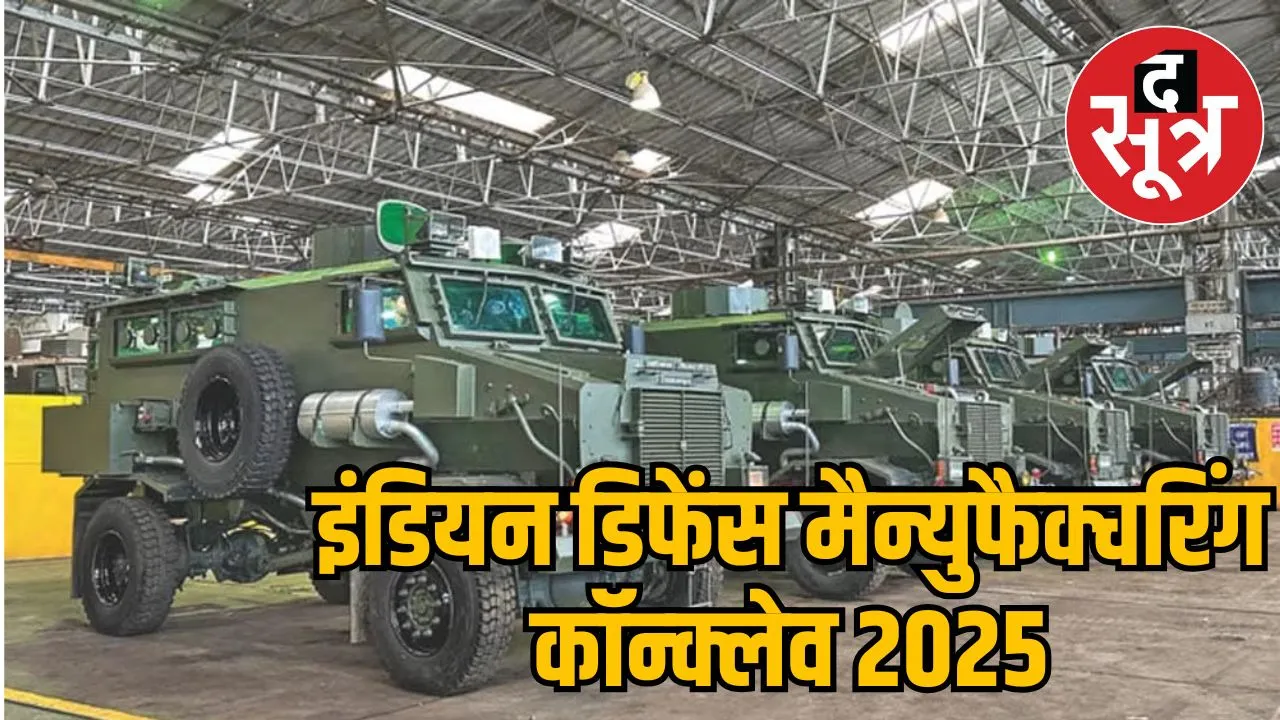 defence-conclave-jabalpur