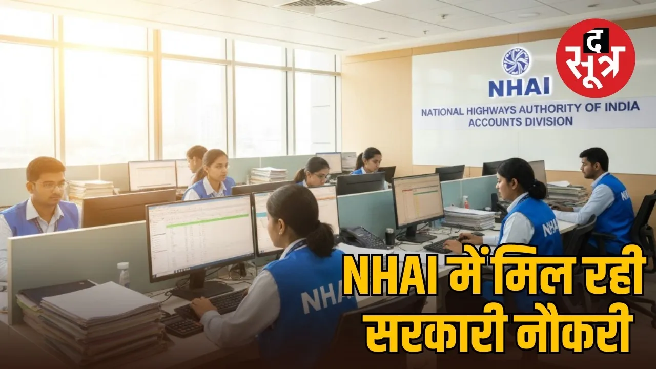 nhai-recruitment-2025-graduates to mba students can apply sarkari naukri