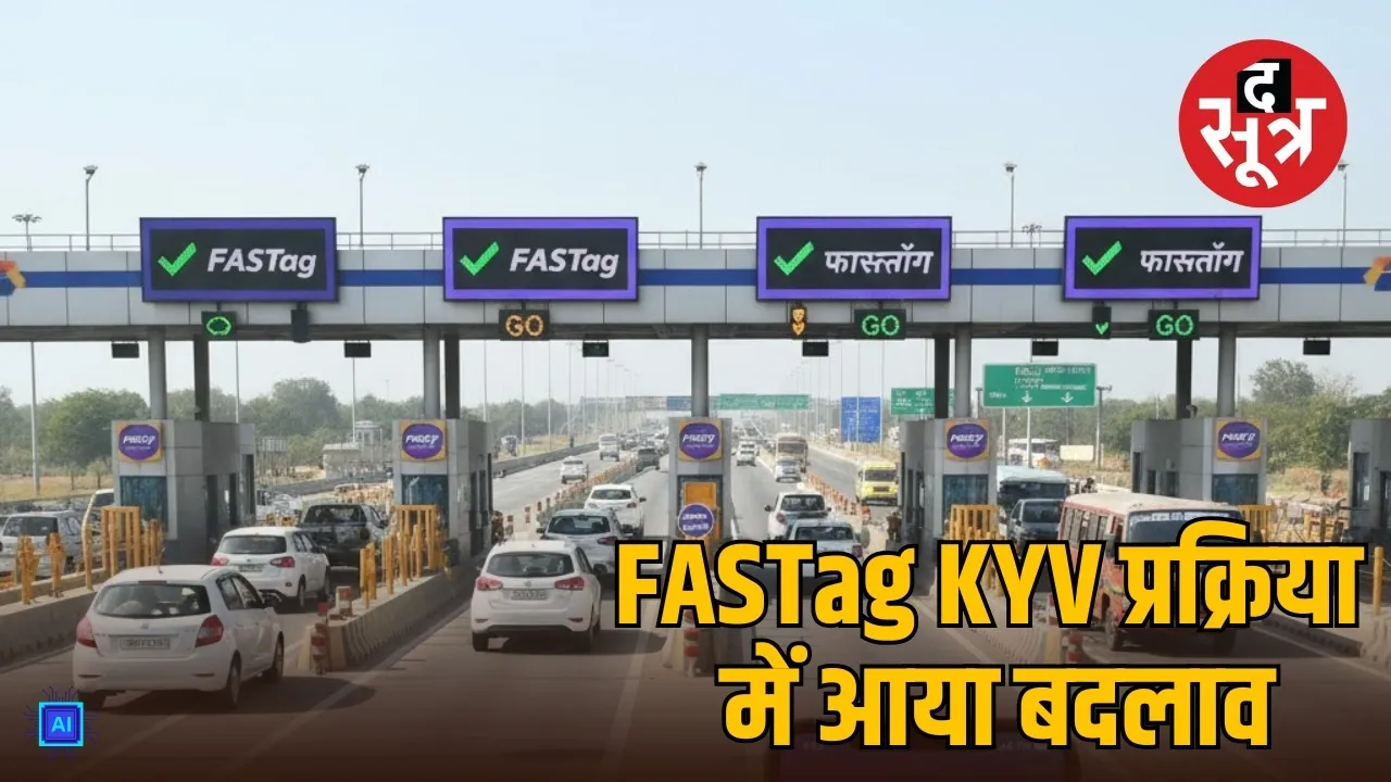 nhai-fastag-kyv-new-guidelines-2025-major-changes-fastag-account-not-closed-without-notice