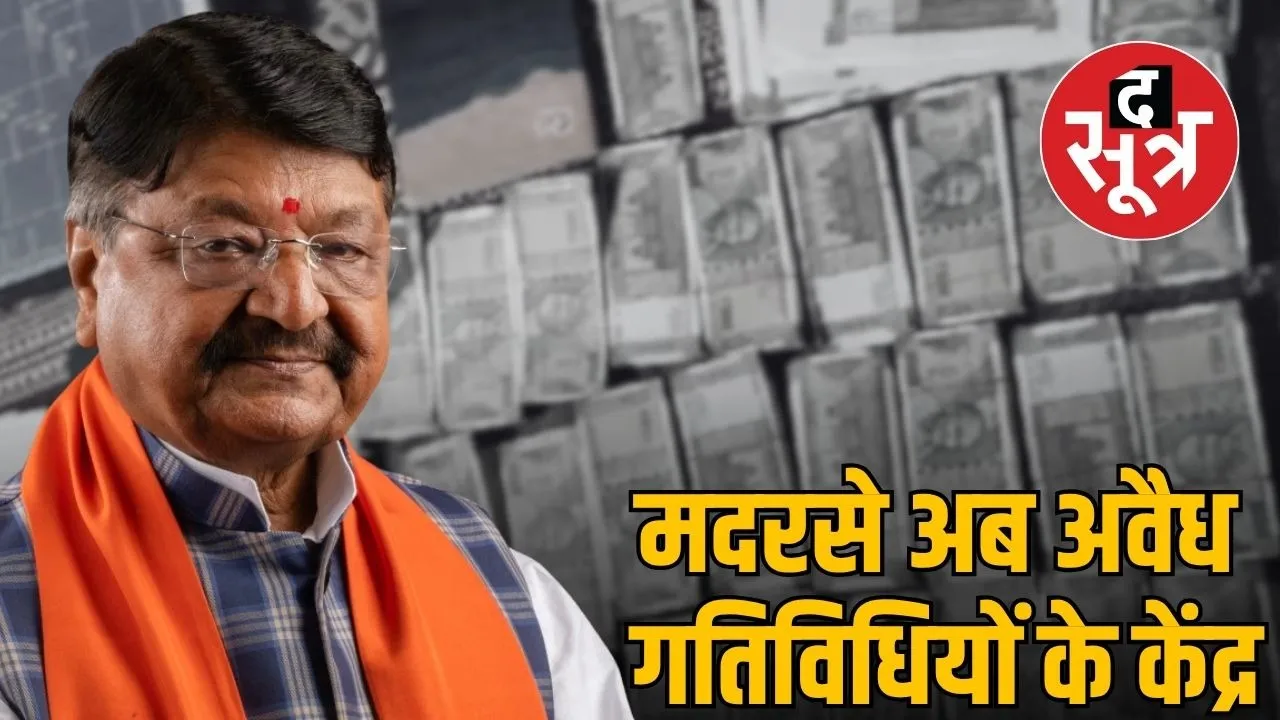 Fake Currency Seized Madarsa Khandwa MP Minister Kailash Vijayvargiya Statement