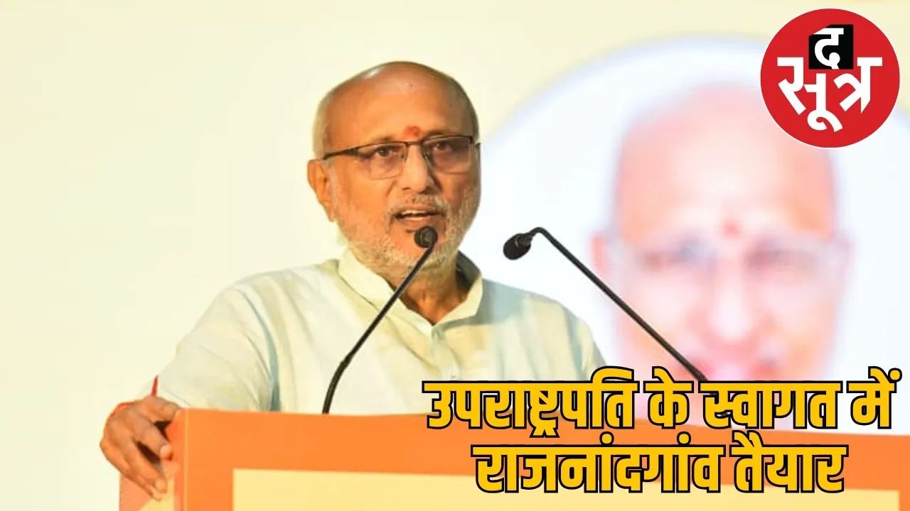 vice-president-cp-radhakrishnan-rajnandgaon-visit-no-flying-zone-declared the sootr