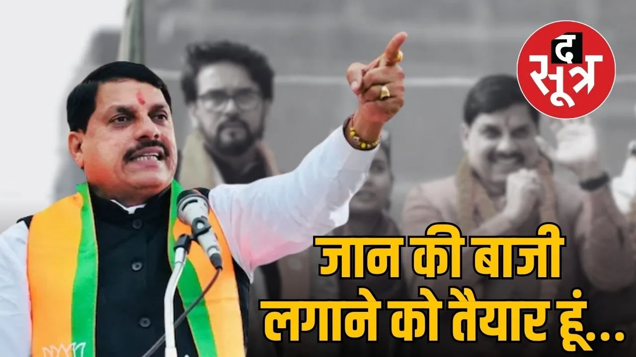 bihar-election-MP-CM-mohan-yadav-rally-controversy