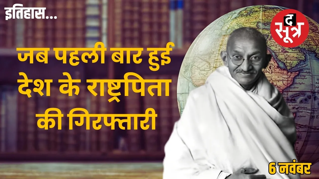 today-history-6-november-mahatma-gandhi-arrested-in-south-africa-in-1913