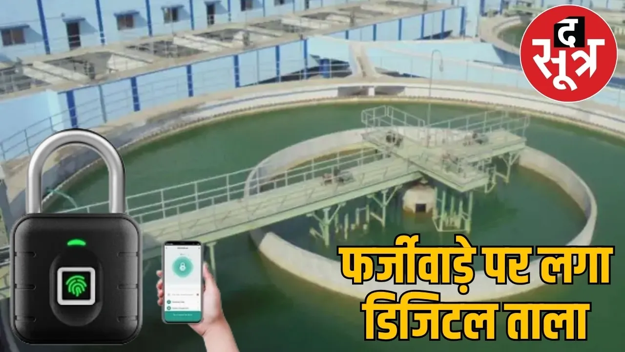 after-losing-55-crore-Jal-nigam-digitally-locks-fake-bank-guarantees